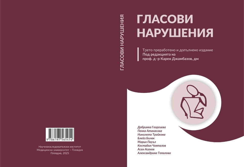 гласови нарушения