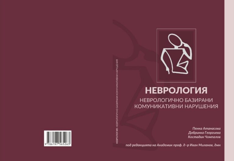 неврология